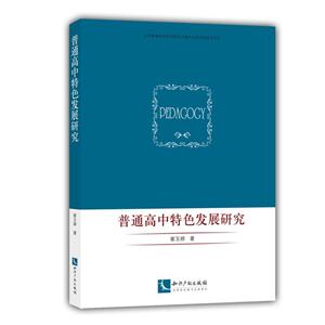 普通高中特色发展研究-技术教育社区