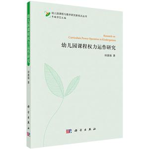 幼儿园课程权力运作研究-技术教育社区