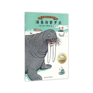 海象与紫罗兰-国际大奖短篇小说-技术教育社区