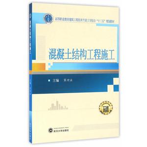 混凝土结构工程施工-技术教育社区