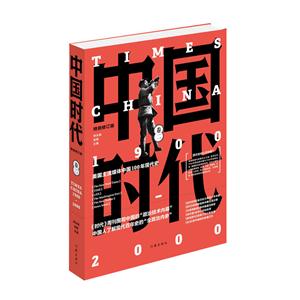 中国时代-卷二-特别修订版-技术教育社区