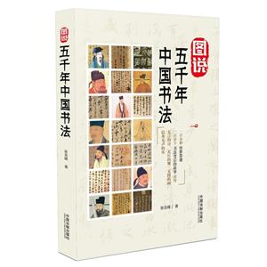 图说五千年中国书法-技术教育社区