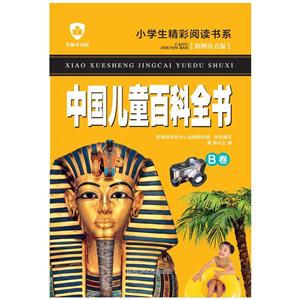 中国儿童百科全书-B卷-[彩图注音版]-技术教育社区