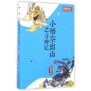 小悟空出山之寻师记-技术教育社区