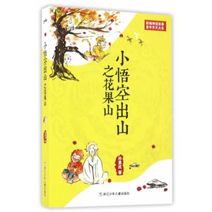 小悟空出山之花果山-技术教育社区