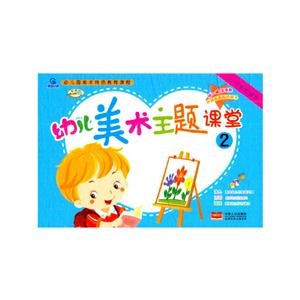 幼儿美术主题课堂-2-技术教育社区