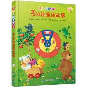 3分钟童话故事(儿童绘本)-技术教育社区