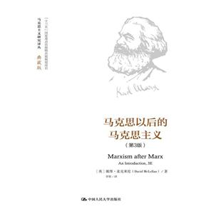 马克思以后的马克思主义-(第3版)-典藏版-技术教育社区