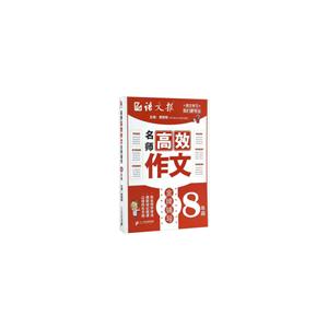 8年级-名师高效作文金牌辅导-技术教育社区