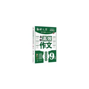 9年级-名师高效作文金牌辅导-技术教育社区