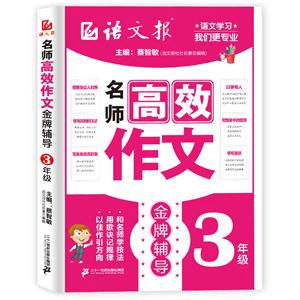 3年级-名师高效作文金牌辅导-技术教育社区