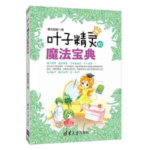 叶子精灵的魔法宝典-技术教育社区