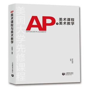 AP与美术课程与美术教学-技术教育社区