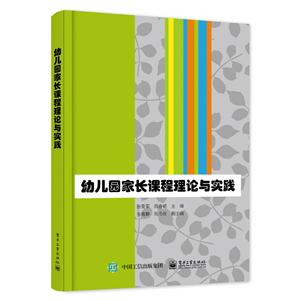 幼儿园家长课程理论与实践-技术教育社区