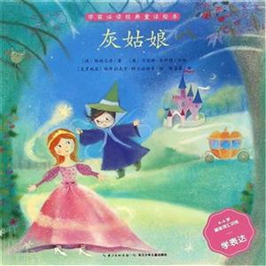 灰姑娘-学前必读经典童话绘本-技术教育社区