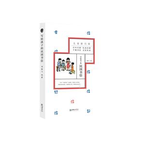 写给孩子的民国书信:师友类.亲戚类.家族类(全三册)-技术教育社区