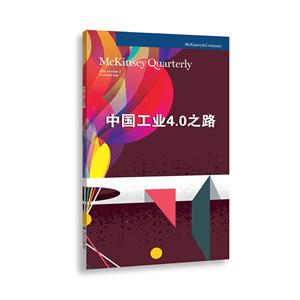 中国工业4.0之路-技术教育社区