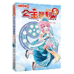 公主驾到-5-漫画版-技术教育社区