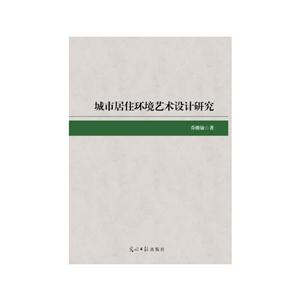 城市居住环境艺术设计研究-技术教育社区