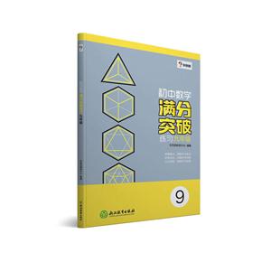 九年级-初中数学满分突破练习-技术教育社区