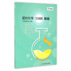 初中化学压轴题秘籍-技术教育社区