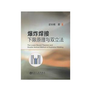 爆炸焊接下限原理与双立法-技术教育社区