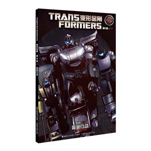 警察行动-变形金刚-第8卷/03-官方中文版-技术教育社区