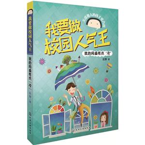 我的同桌有点冷-我要做校园人气王-技术教育社区