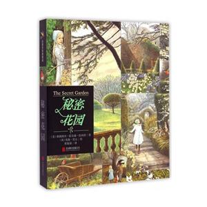 秘密花园—名著名绘典藏版-技术教育社区