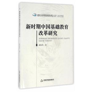 新时期中国基础教育改革研究-技术教育社区