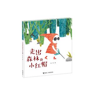 走出森林的小红帽-技术教育社区