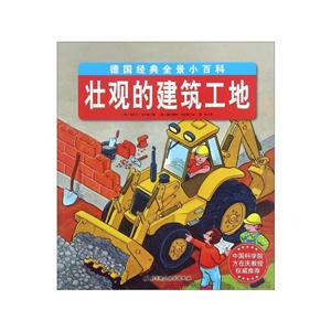 壮观的建筑工地-德国经典全景小百科-技术教育社区