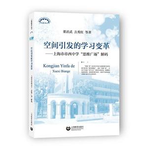 空间引发的学习变革-上海市市西中学思维广场解码-技术教育社区