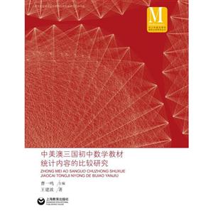 中美澳三国初中数学教材统计内容的比较研究-技术教育社区