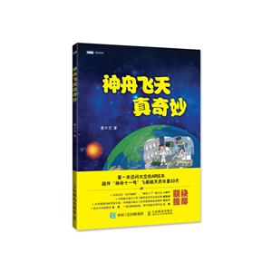 神舟飞天真奇妙-技术教育社区