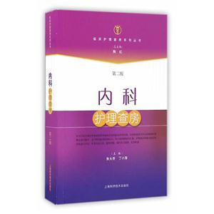 内科护理查房-第二版-技术教育社区