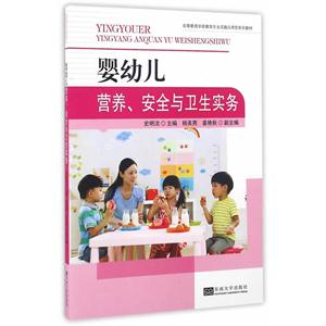 婴幼儿营养.安全与卫生实务-技术教育社区
