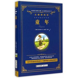 无障碍阅读:童年【精装】-技术教育社区