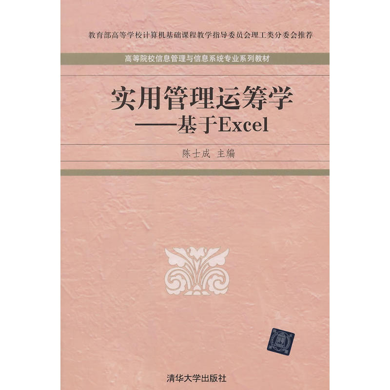 实用管理运筹学----基于Excel