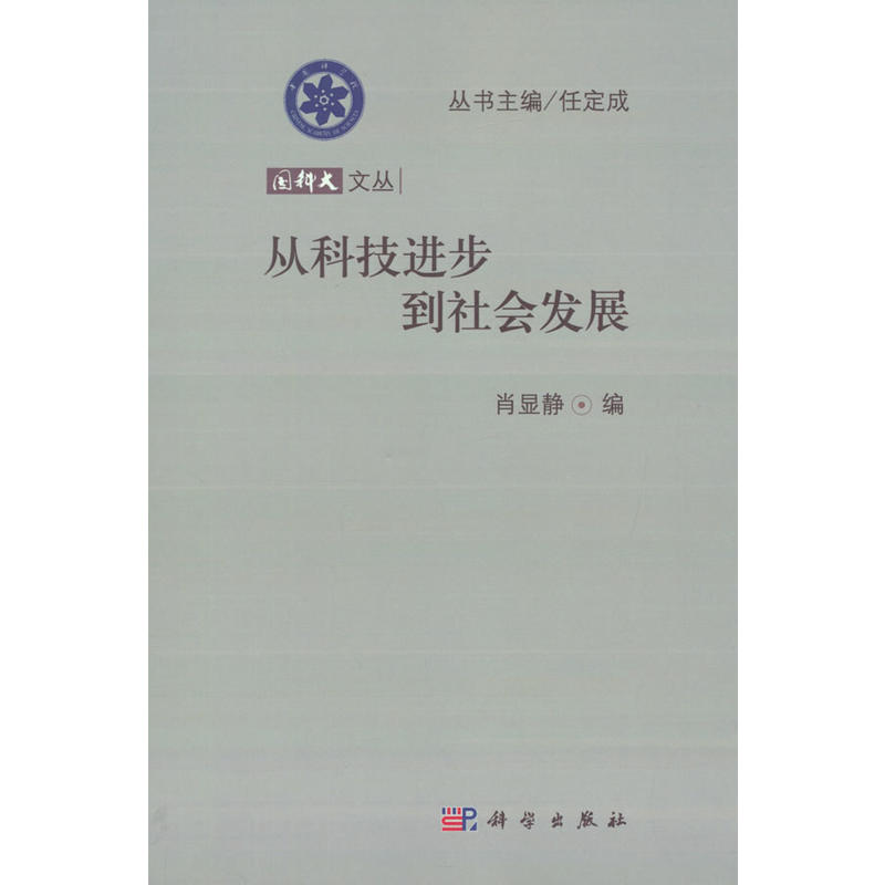 从科技进步到社会发展