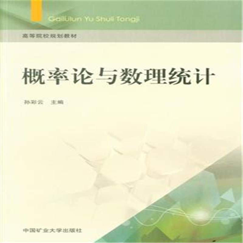概率论与数理统计