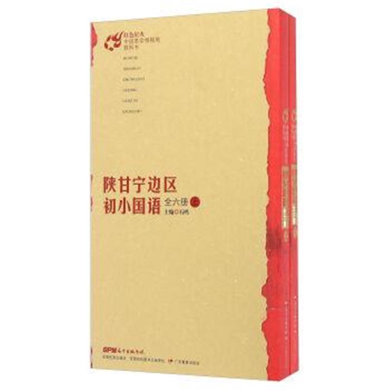 陕甘宁边区初小国语-(全六册)-(上.下)
