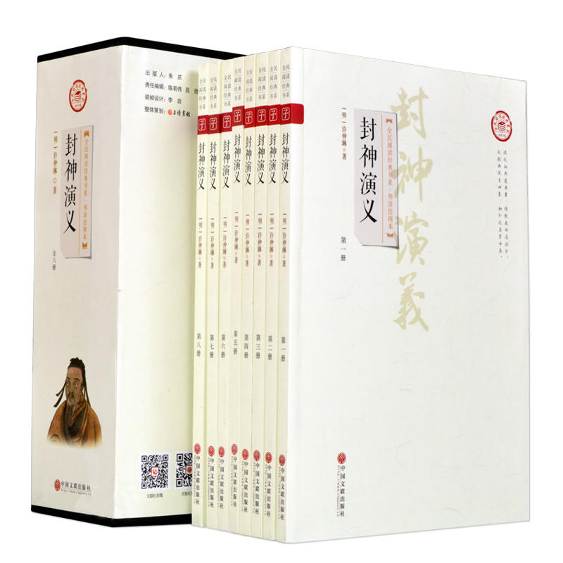 封神演义