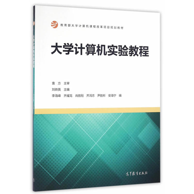 大学计算机实验教程