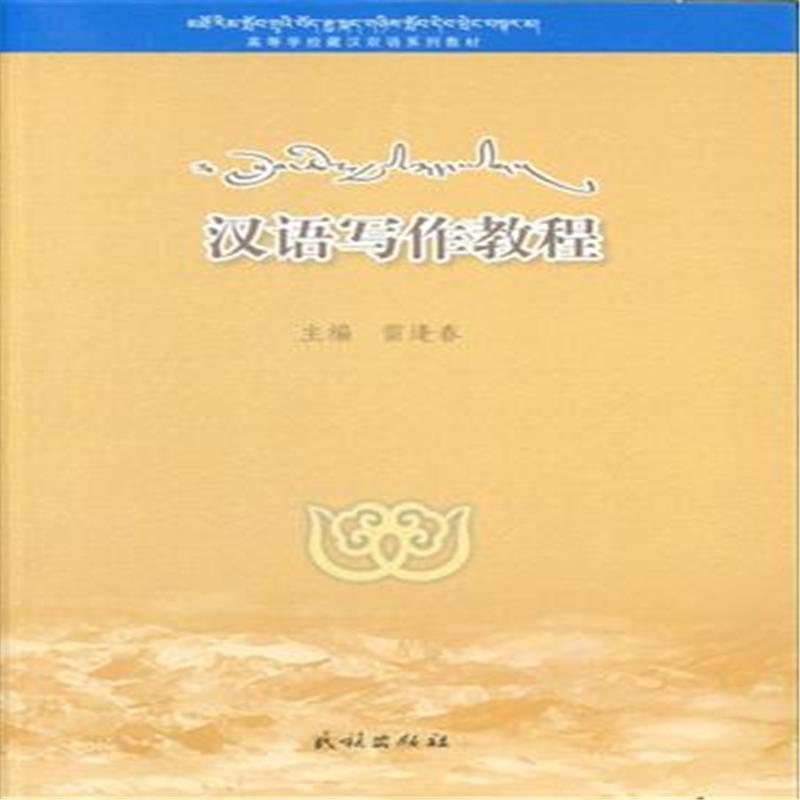 汉语写作教程