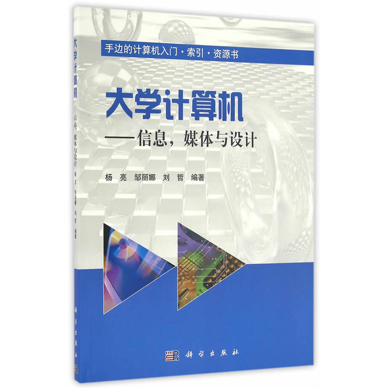 大学计算机-信息.媒体与设计