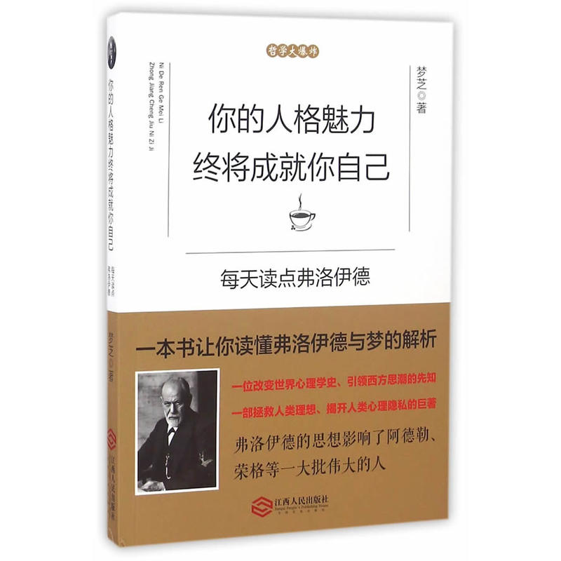 你的人格魅力终将成就你自己