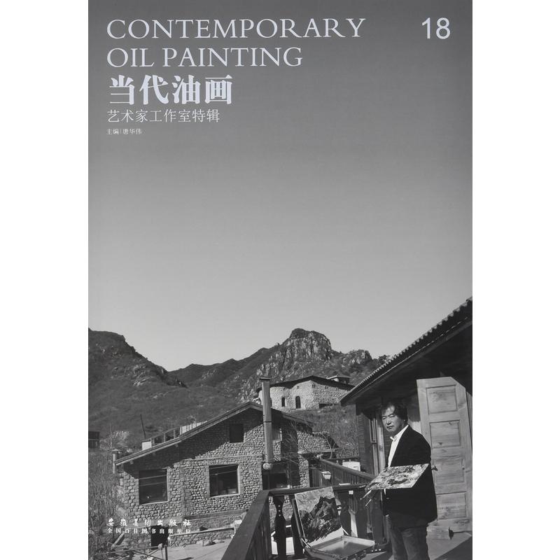 当代油画 艺术家工作室特辑 唐华伟 (18)