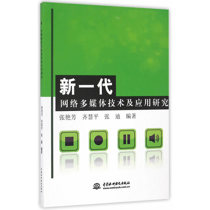 新一代网络媒体技术及应用研究