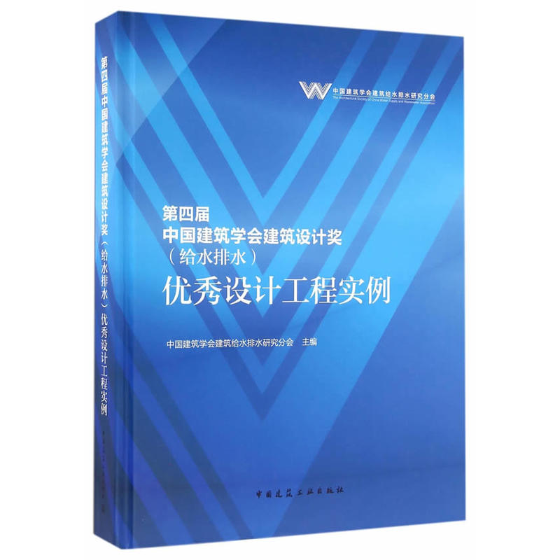 第四届中国建筑学会建筑设计奖(给水排水)优秀设计工程实例